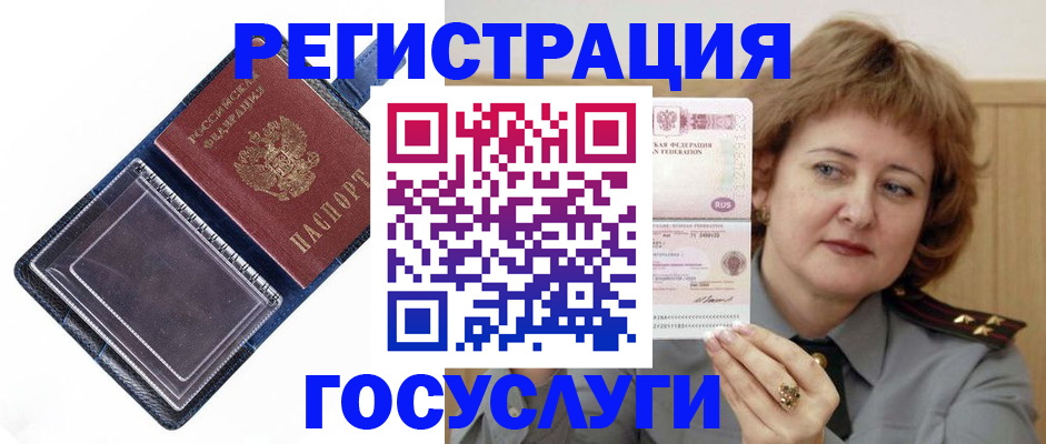 временная регистрация недорого в Великих Луках