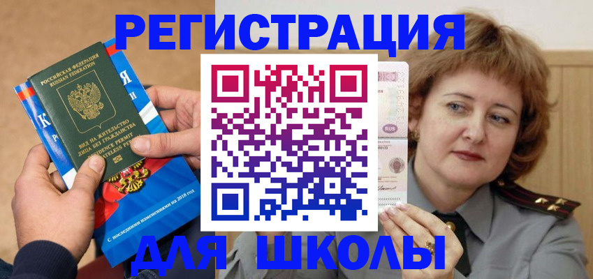 временная регистрация недорого в Великих Луках