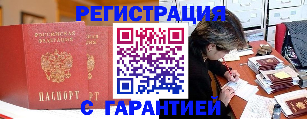 прописка 2025 в Великих Луках